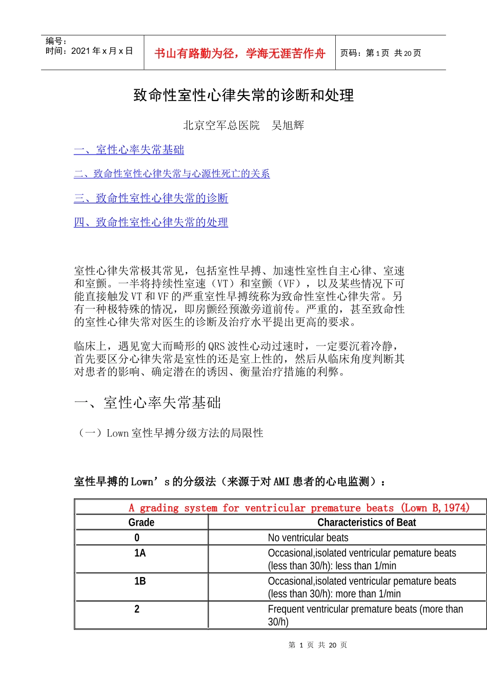致命性室性心律失常的诊断和处理_第1页