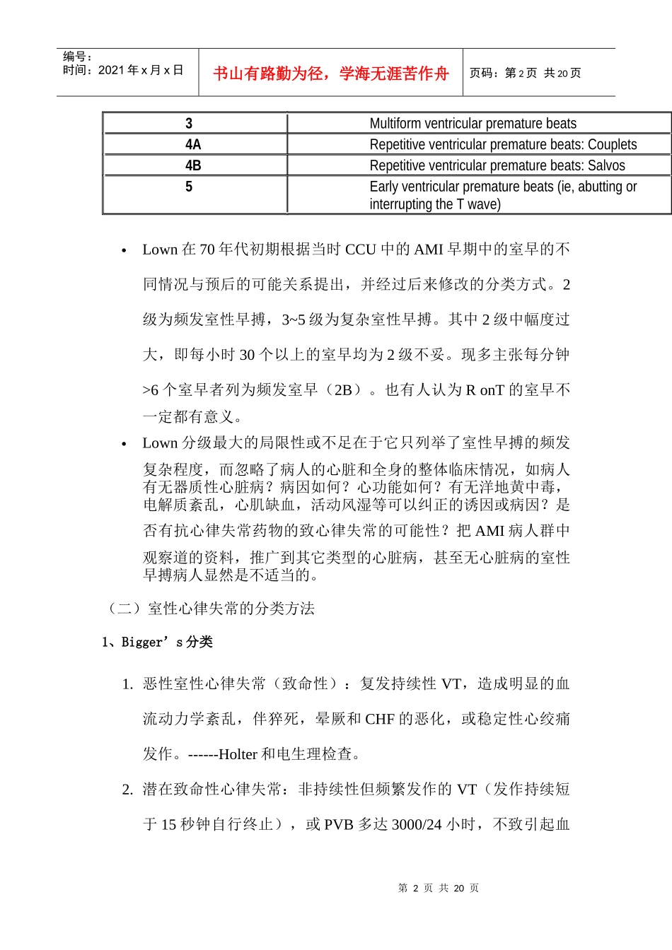 致命性室性心律失常的诊断和处理_第2页