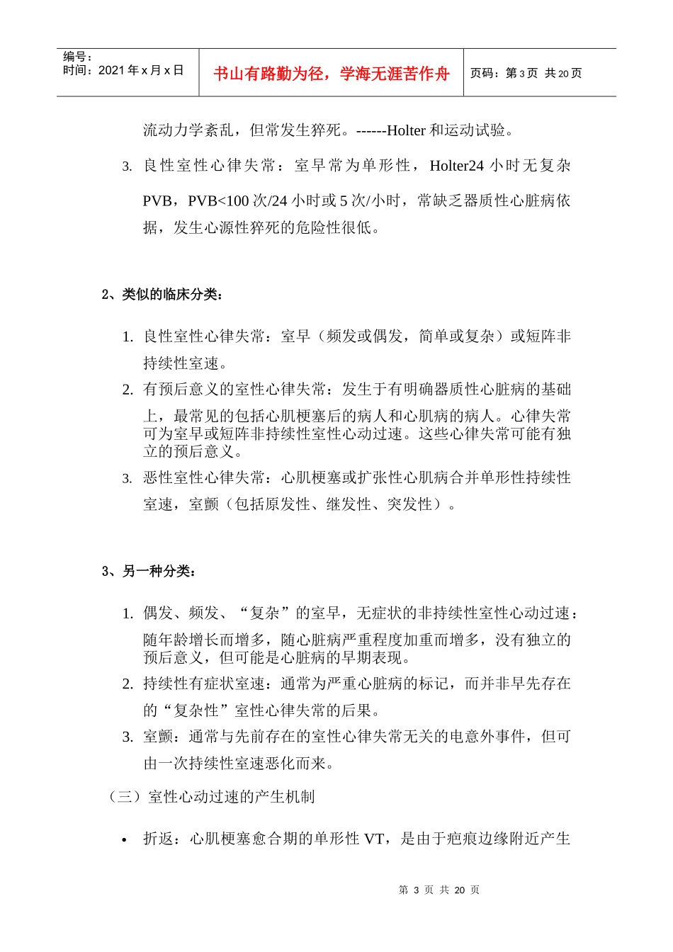 致命性室性心律失常的诊断和处理_第3页