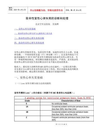 致命性室性心律失常的诊断和处理