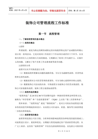 装修公司管理流程工作标准