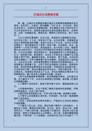 区域店长竞聘演讲稿