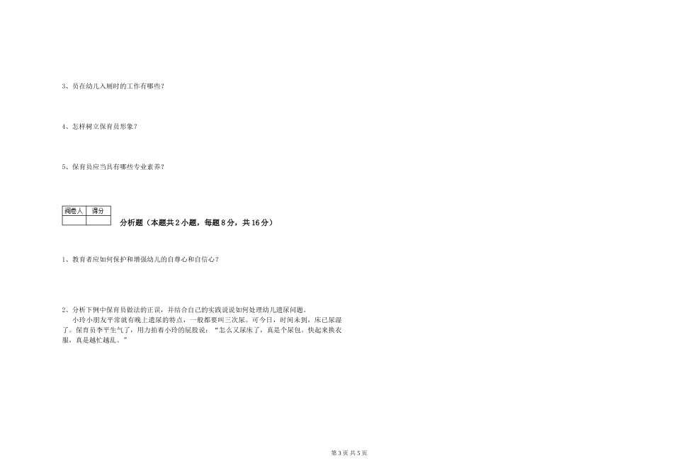 2019年一级保育员过关检测试题D卷-附解析_第3页