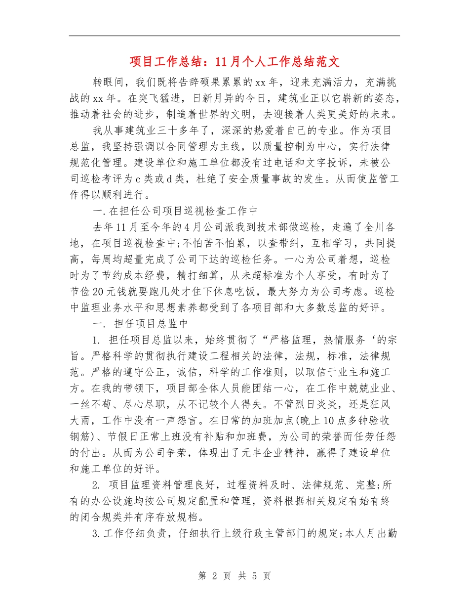项目工作总结：11月个人工作总结范文_第2页