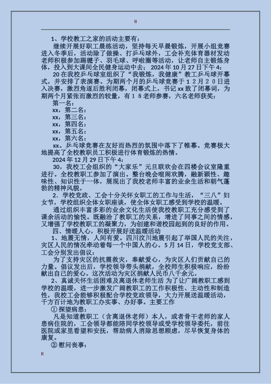 2017学校工会工作总结范文_第2页