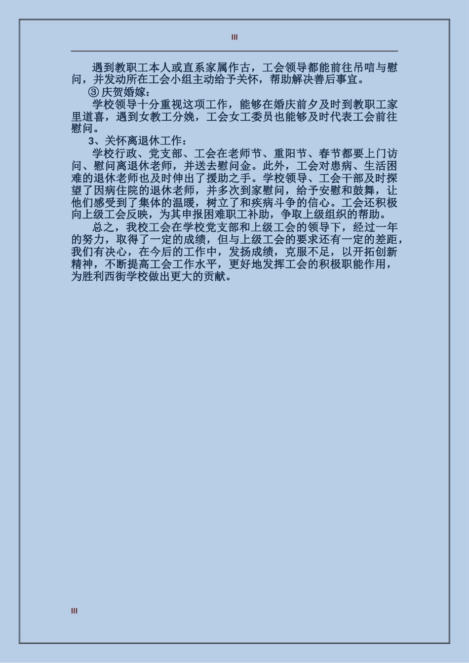 2017学校工会工作总结范文_第3页