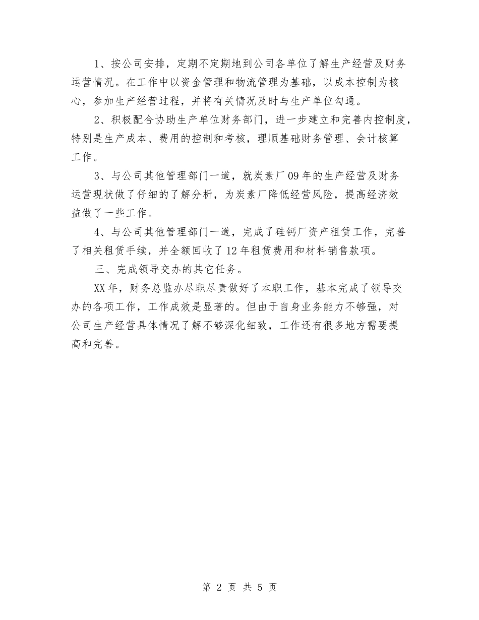 2024年7月财务总监工作总结与2024年7月财务经理工作总结汇编_第2页