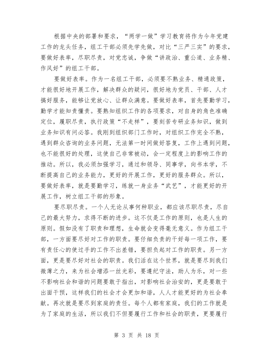 2024两学一做学习心得体会与2024个人安全承诺书3篇汇编_第3页