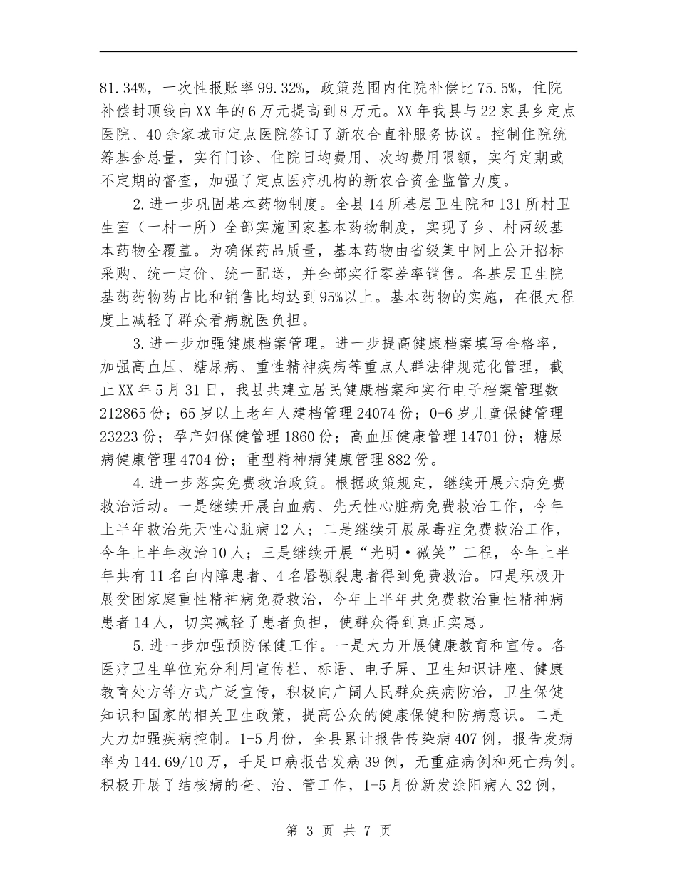 2024年上半年县卫生工作总结_第3页