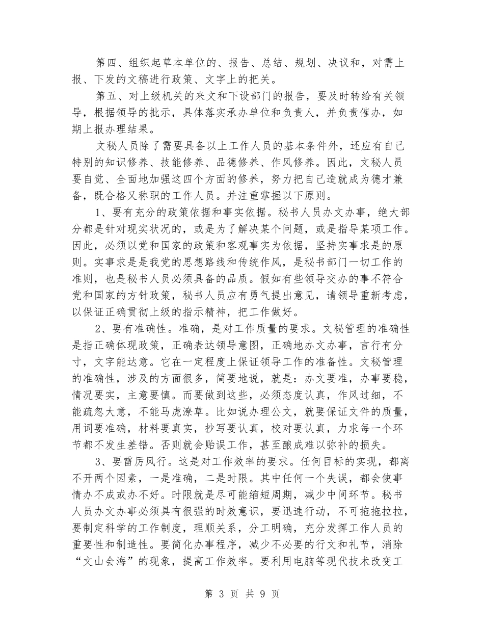 2024年11月文秘专业大学生实习报告范文_第3页