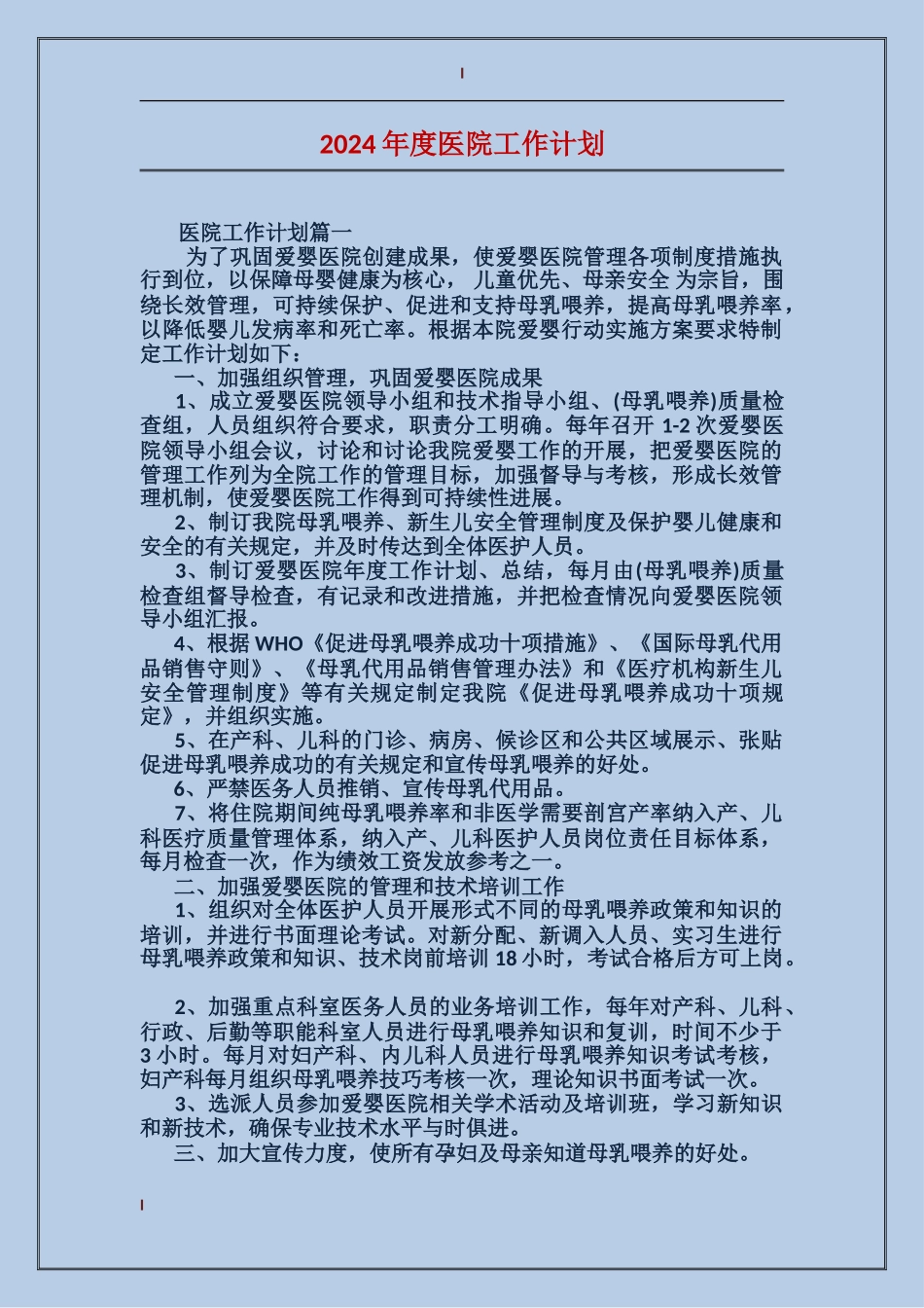 2017年度医院工作计划_第1页