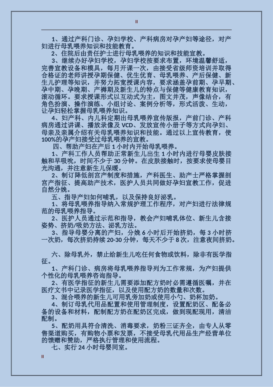 2017年度医院工作计划_第2页