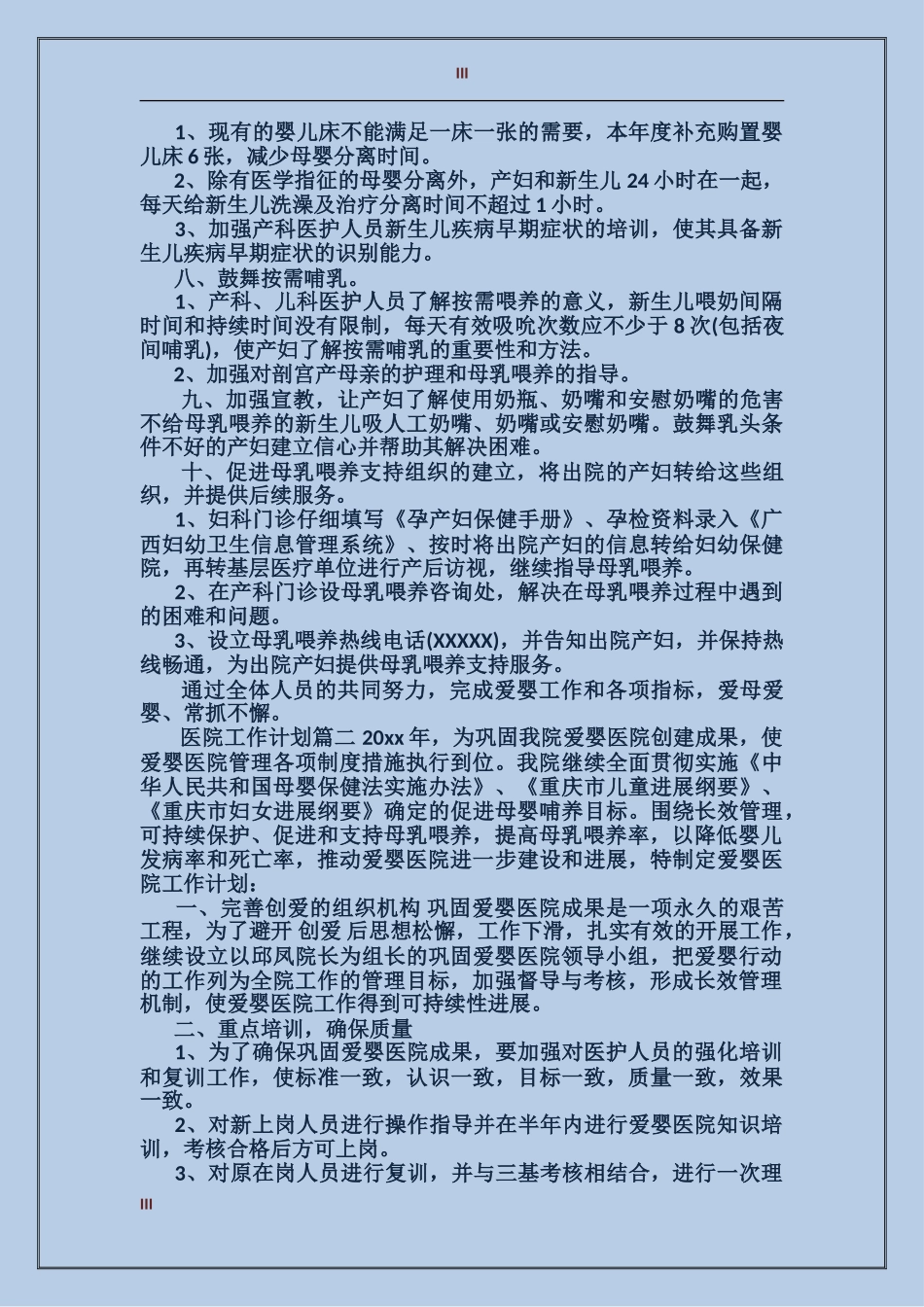 2017年度医院工作计划_第3页