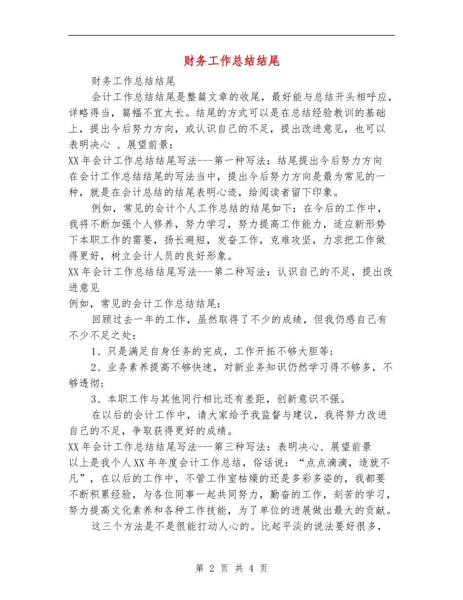 财务工作总结结尾_第2页