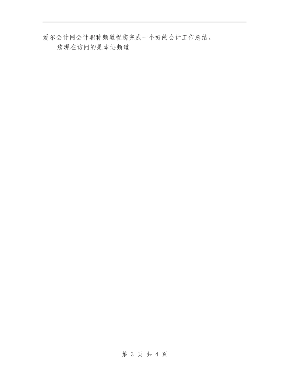 财务工作总结结尾_第3页