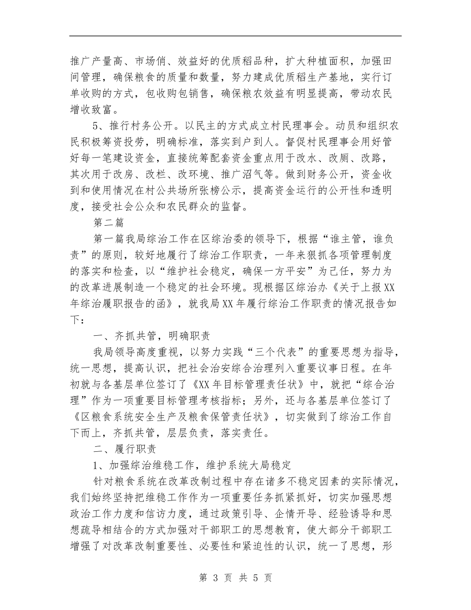 粮食系统帮扶计划2篇_第3页