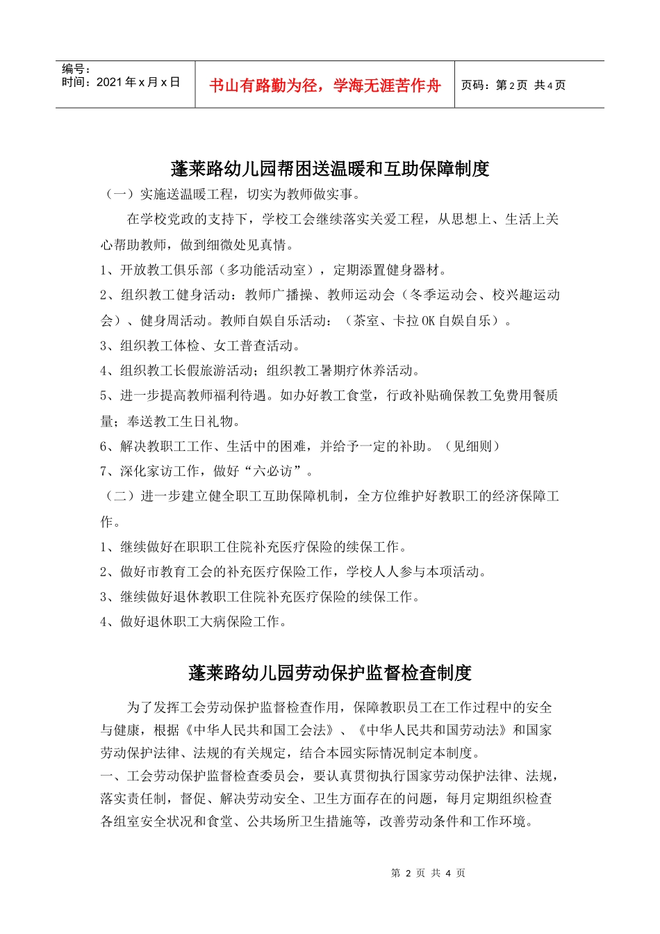 蓬莱路幼儿园工会委员会定期例会制度_第2页