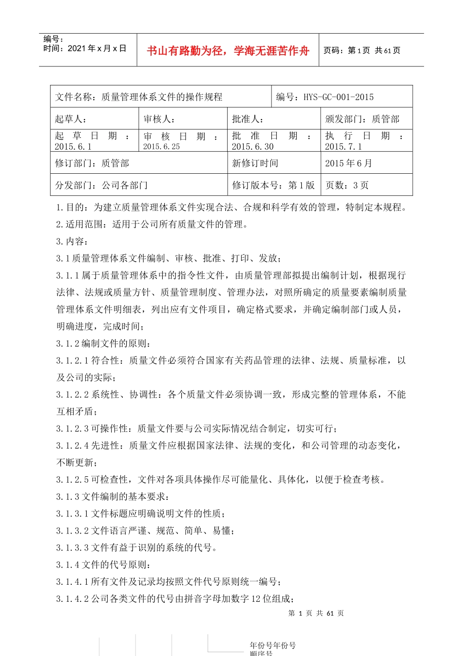 药品GSP质量管理操作规程_123新_第1页
