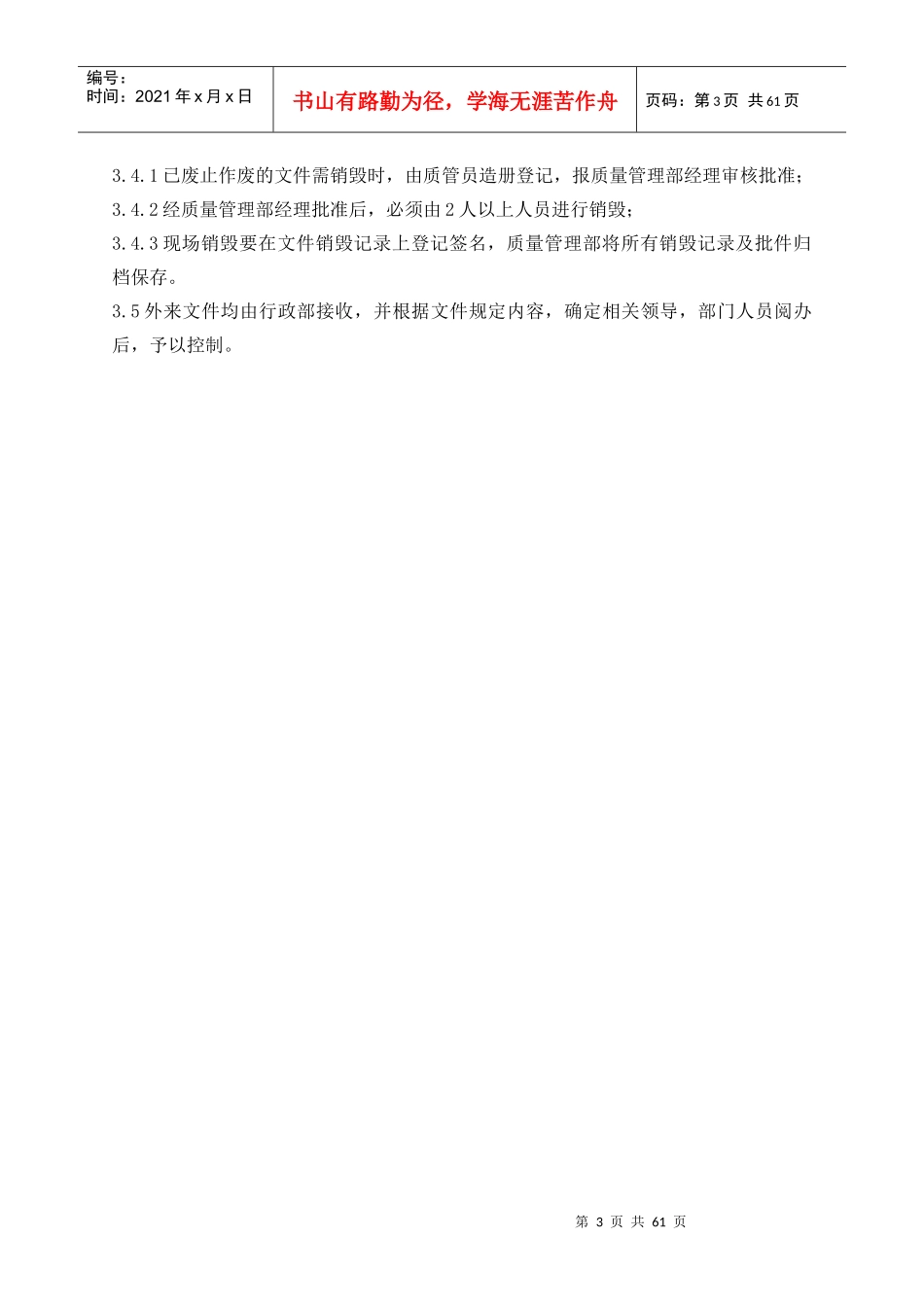 药品GSP质量管理操作规程_123新_第3页