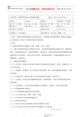 药品GSP质量管理操作规程_123新