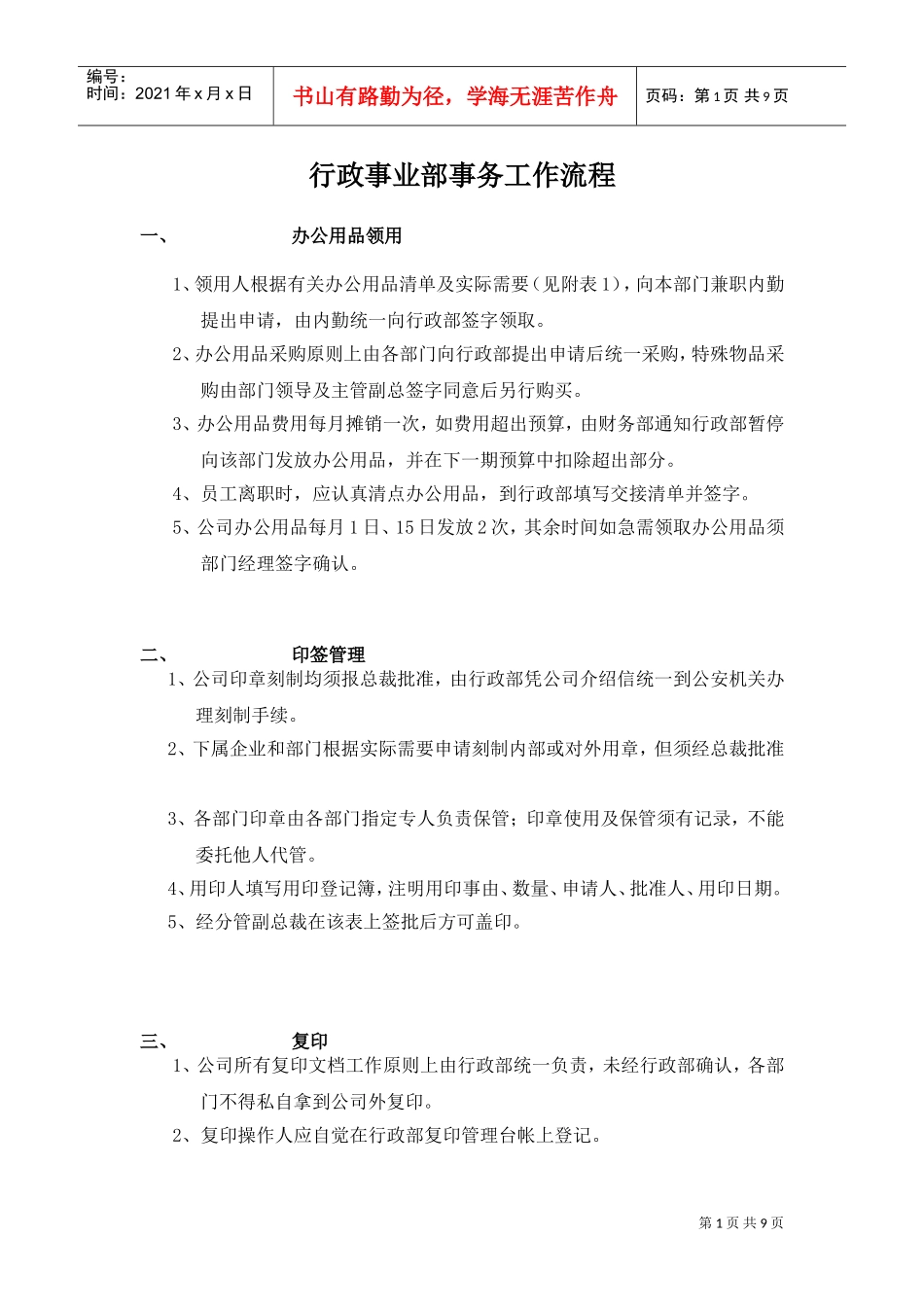 行政事业部事务工作流程讲义_第1页