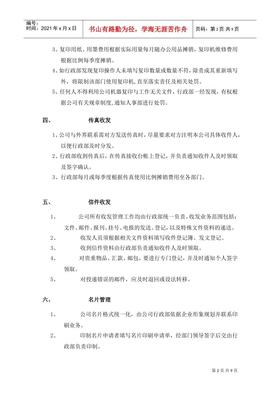 行政事业部事务工作流程讲义_第2页