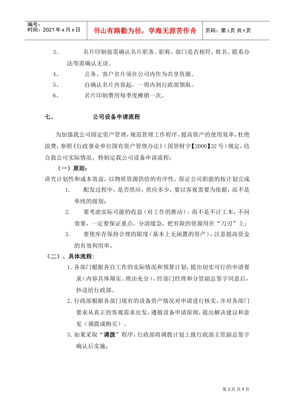 行政事业部事务工作流程讲义_第3页