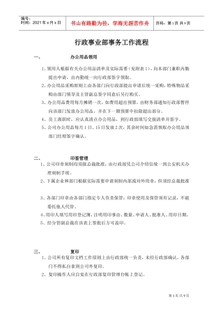 行政事业部事务工作流程讲义