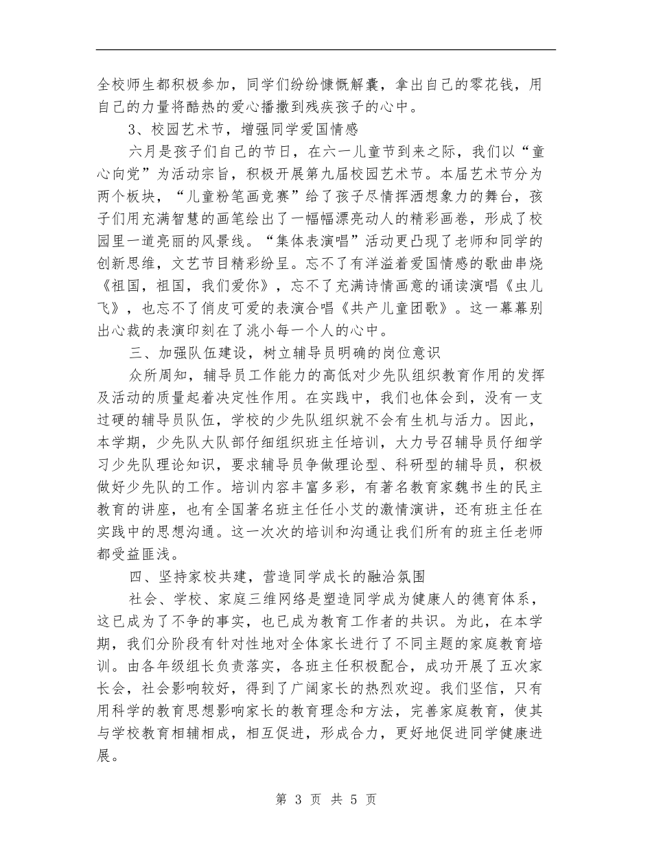 小学2024年少先队工作总结_第3页