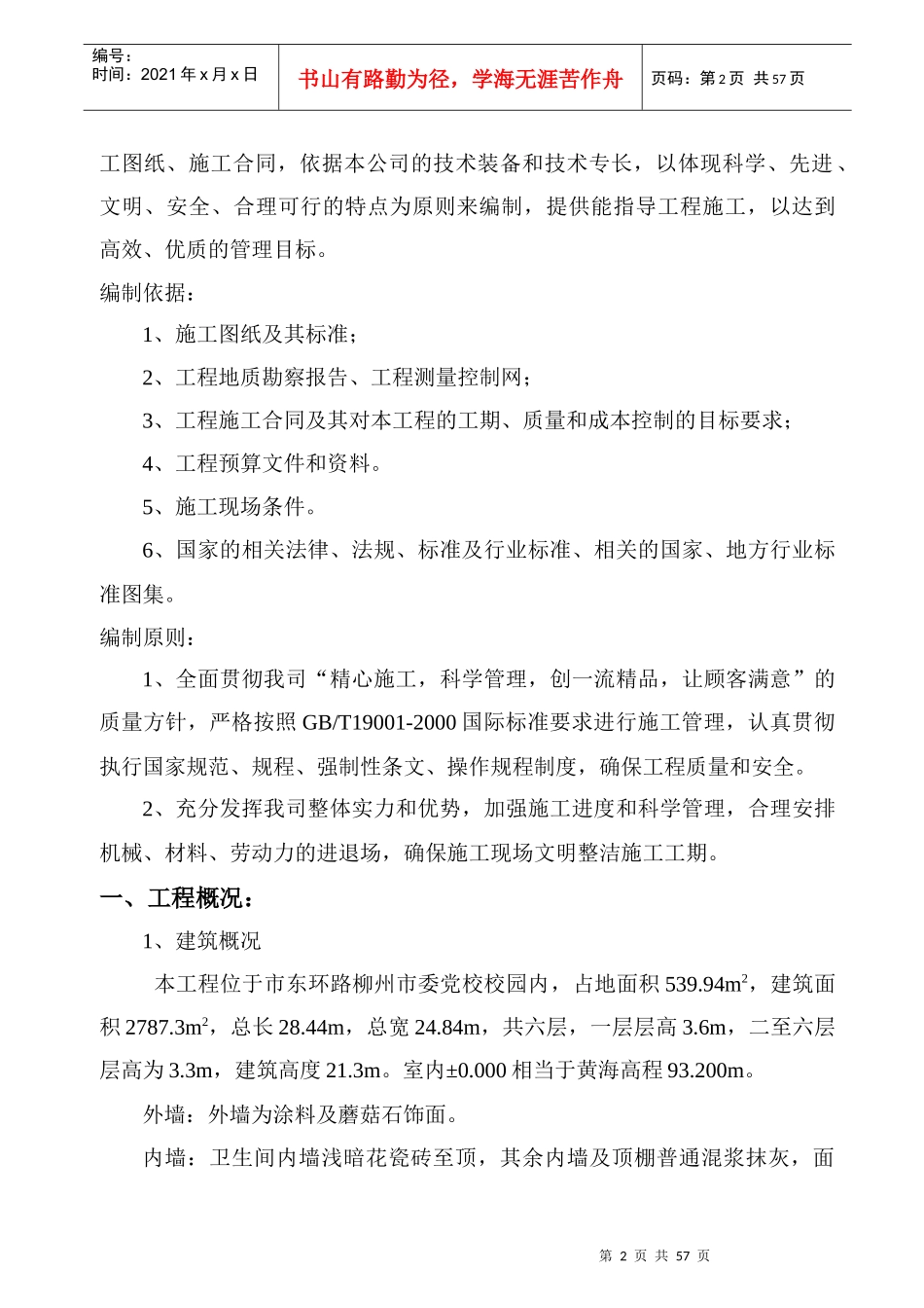 综合楼施工组织设计(doc 56页)_第2页