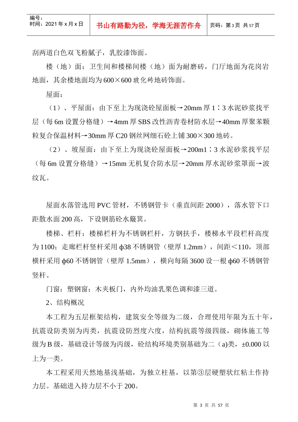 综合楼施工组织设计(doc 56页)_第3页