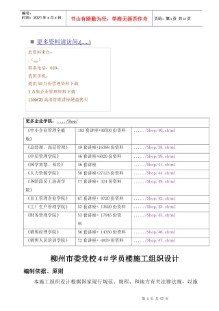 综合楼施工组织设计(doc 56页)