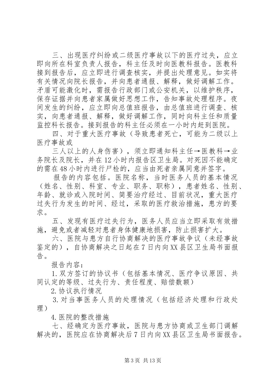 医疗事故争议登记、报告、处理规章制度_第3页