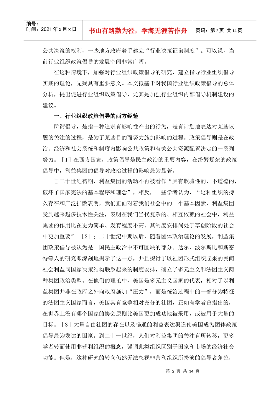 行业组织政策倡导现状、问题与机制建设_第2页