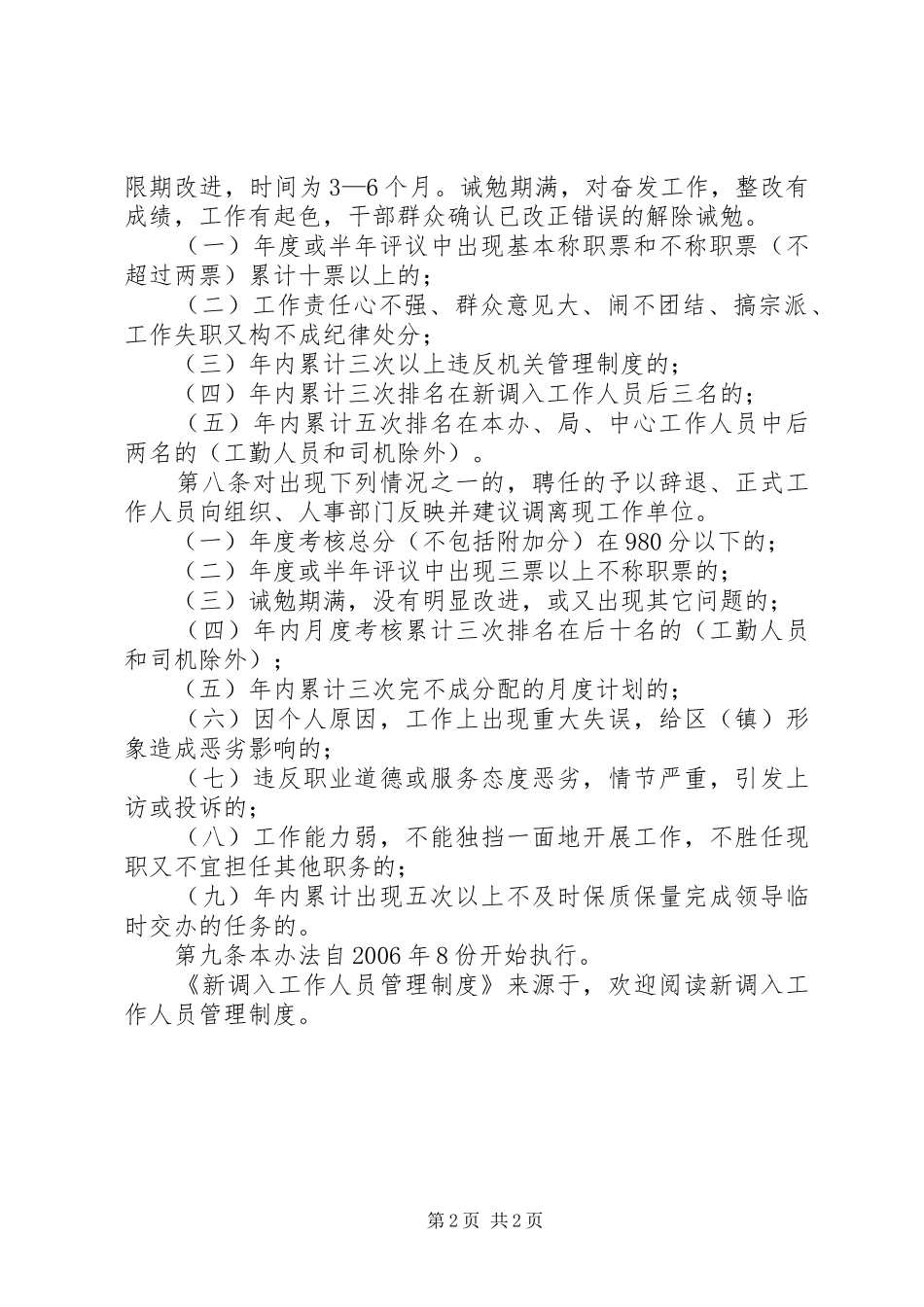 新调入工作人员管理规章制度 _第2页