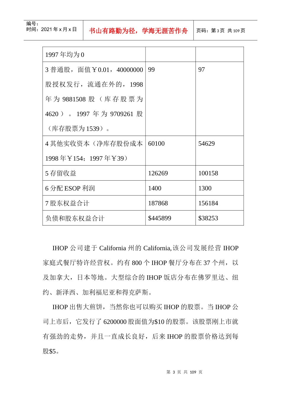 股东权益(DOC91页)_第3页
