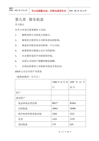 股东权益(DOC91页)