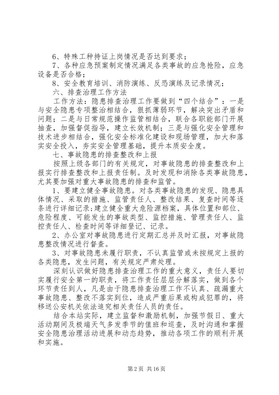 液化石油气安全事故隐患排查治理规章制度_第2页