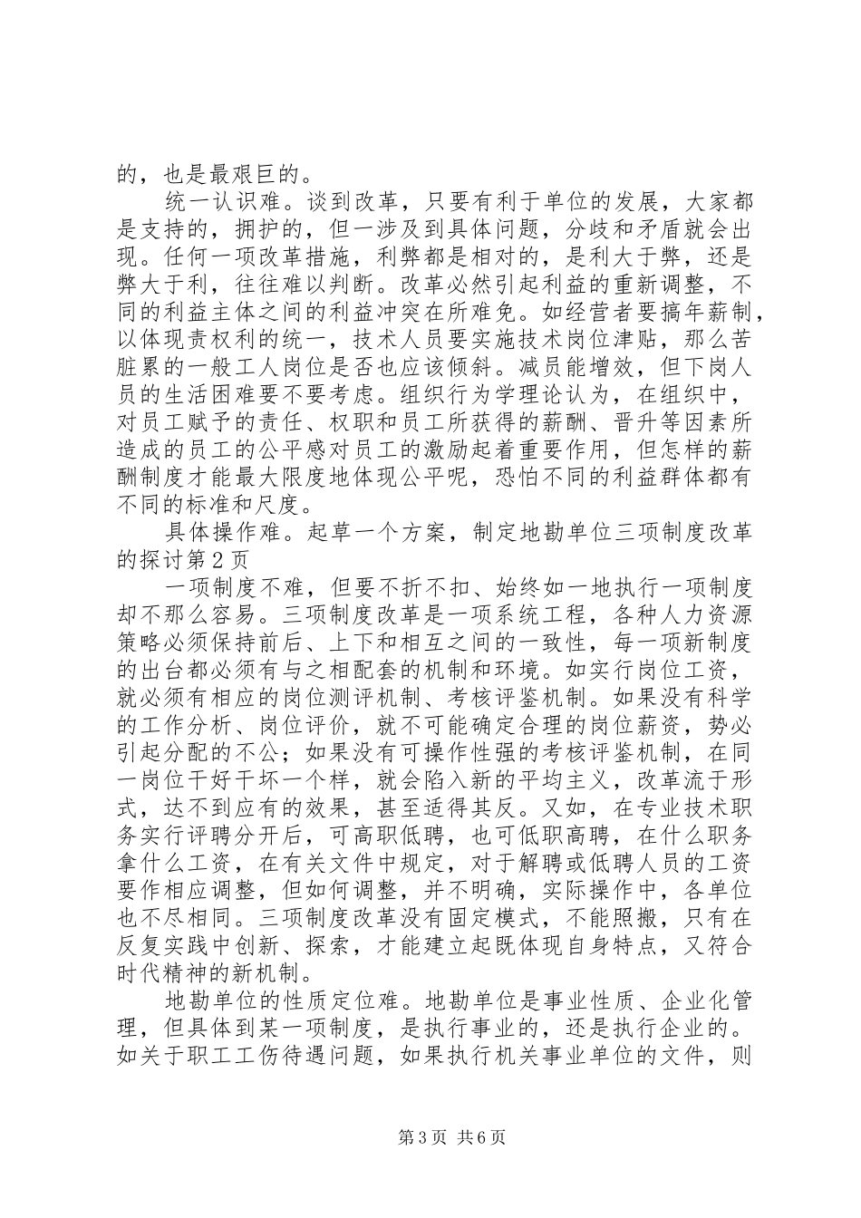 地勘单位三项规章制度改革的探讨 _第3页