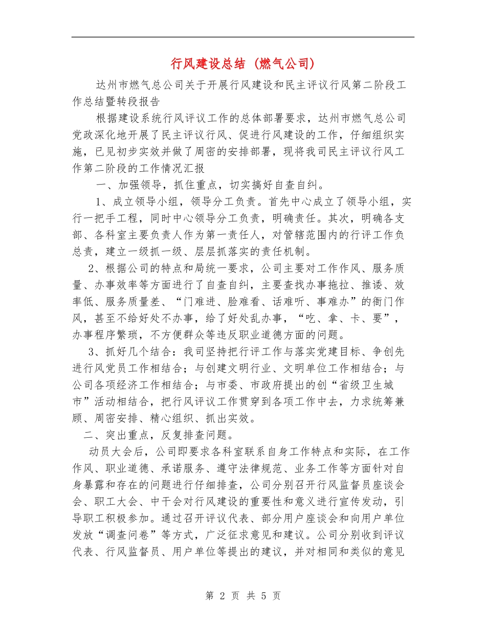行风建设总结_第2页