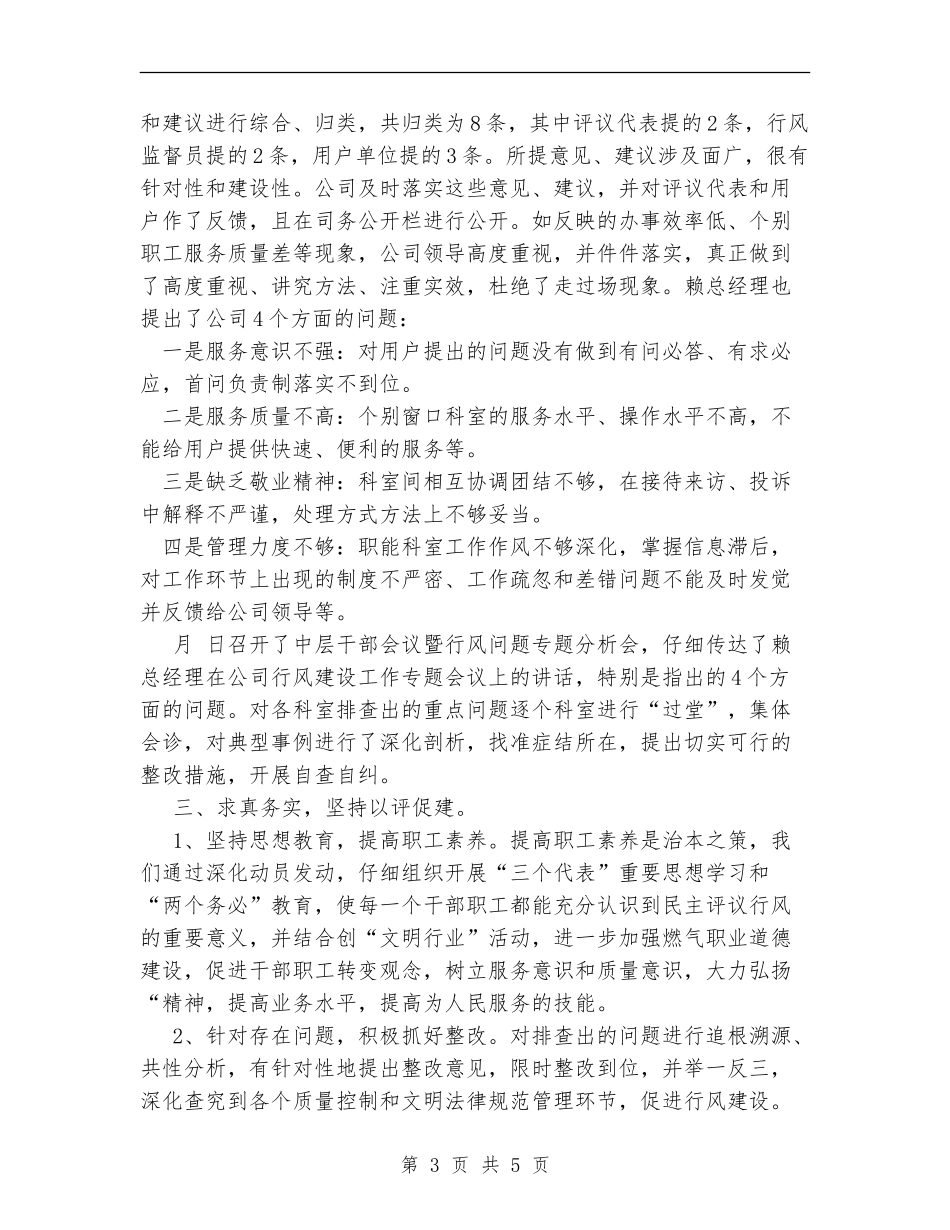 行风建设总结_第3页