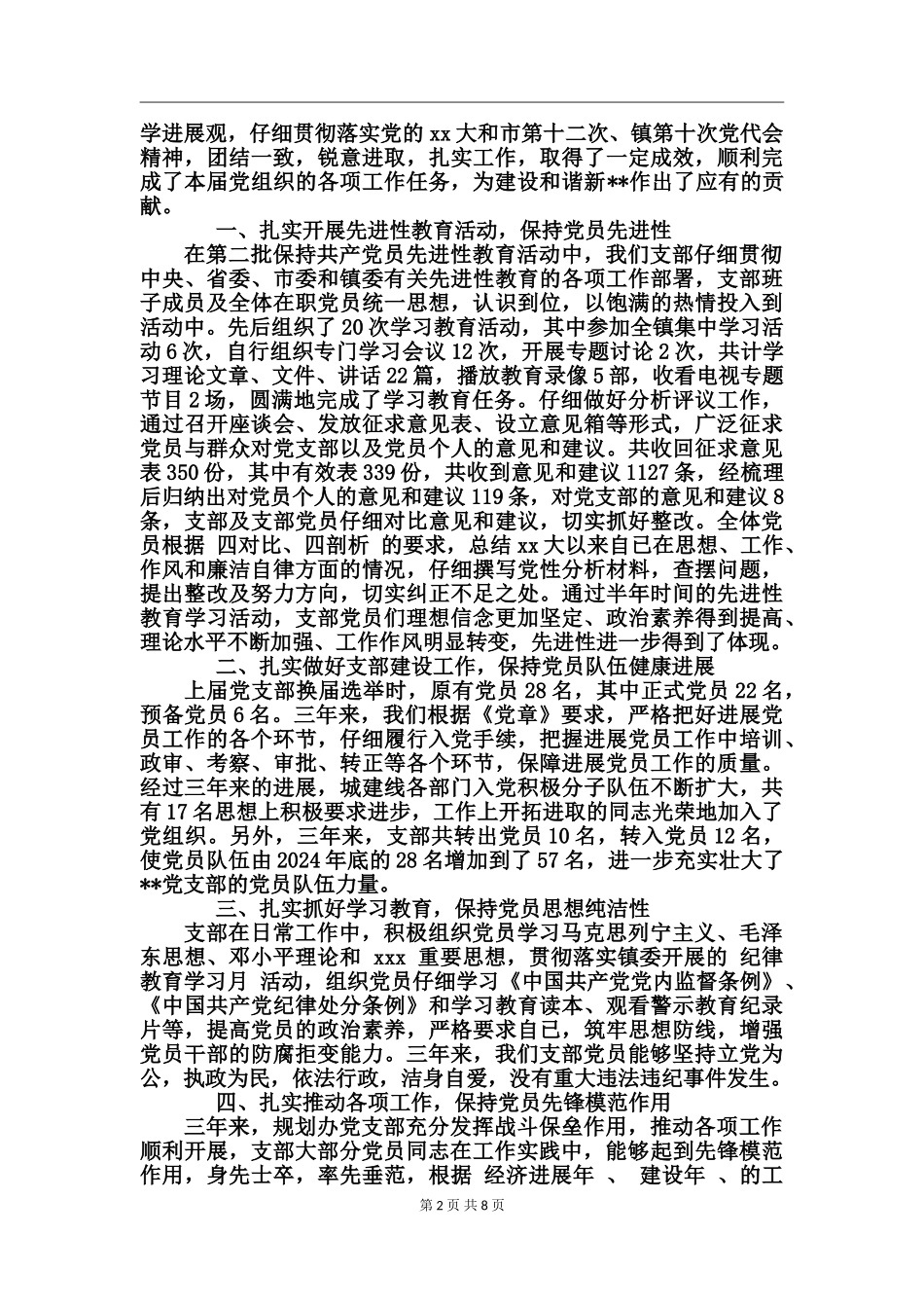 党支部改选工作报告范文_第2页