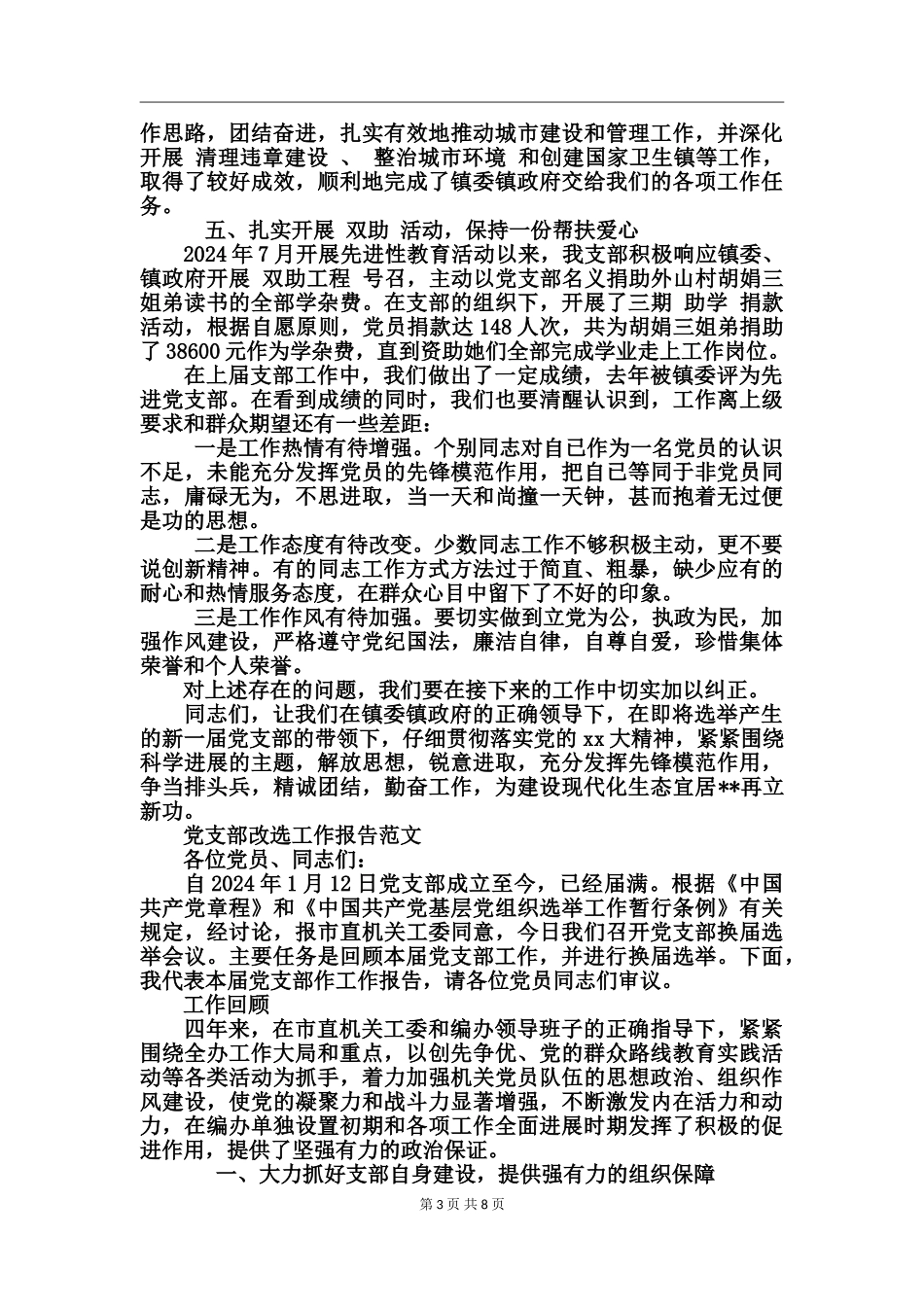 党支部改选工作报告范文_第3页