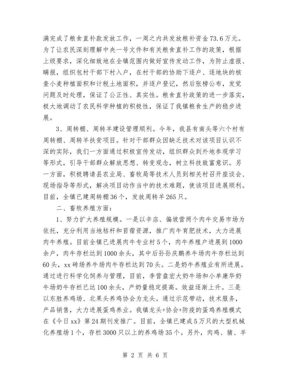 2024年乡镇农业科技工作总结范文及计划与2024年乡镇农民负担执法检查工作总结汇编_第2页