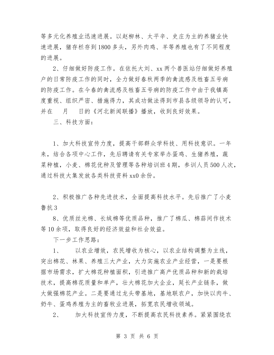 2024年乡镇农业科技工作总结范文及计划与2024年乡镇农民负担执法检查工作总结汇编_第3页