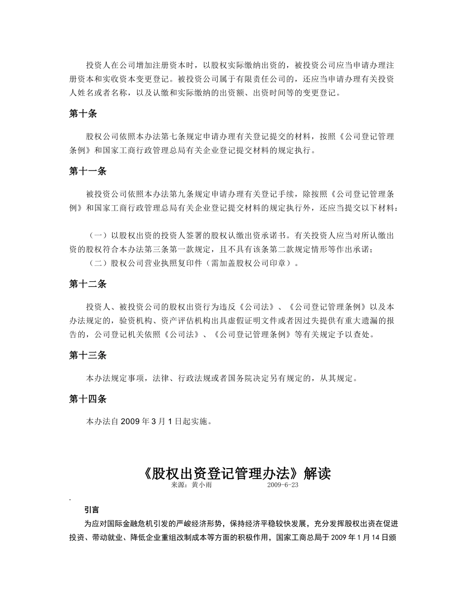 股权出资登记管理办法_第3页