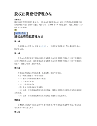 股权出资登记管理办法