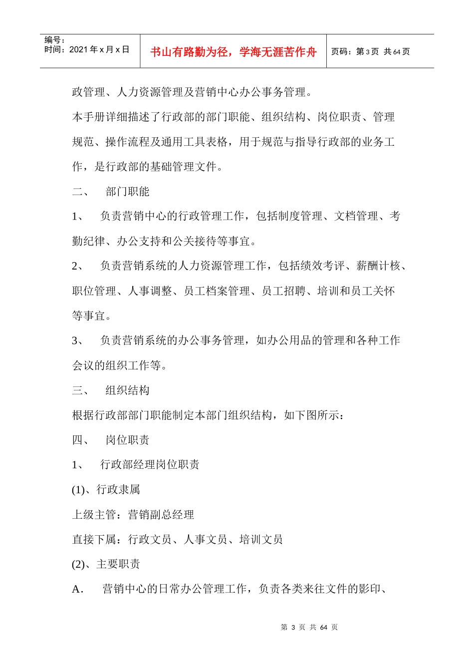 行政管理手册(1)_第3页