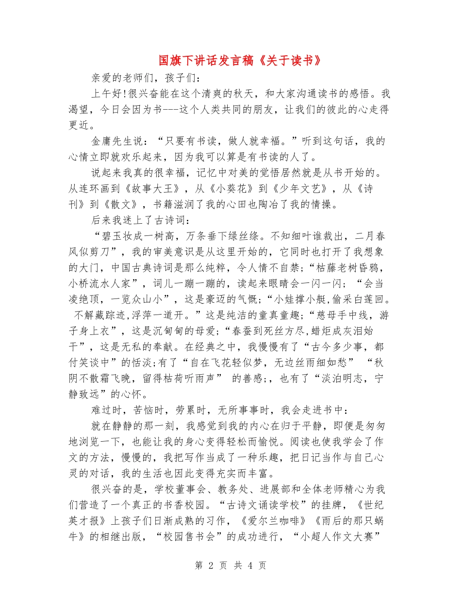 国旗下讲话发言稿《关于读书》_第2页