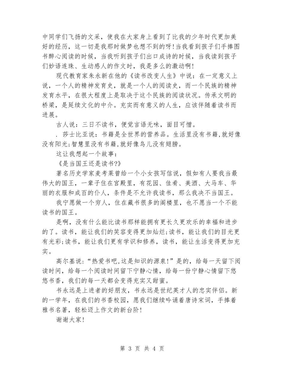 国旗下讲话发言稿《关于读书》_第3页
